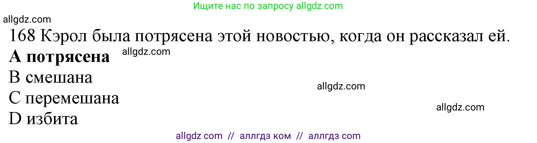 Английский язык (english), 10 класс Рабочая тетрадь (workbook), авторы: Баранова Ксения Михайловна (Baranova Ksenia), Дули Дженни (Dooley Jenny), Копылова Виктория Викторовна (Kopylova Victoria), Мильруд Радислав Петрович (Millrood Radislav), Эванс Вирджиния (Evans Virginia), издательство Просвещение, Москва, 2019, белого цвета, страница 89, номер 168, Решение 1
