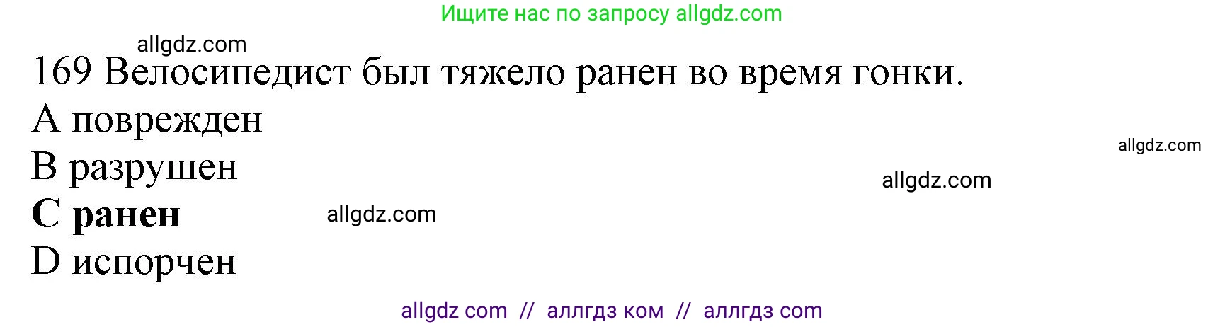 Английский язык (english), 10 класс Рабочая тетрадь (workbook), авторы: Баранова Ксения Михайловна (Baranova Ksenia), Дули Дженни (Dooley Jenny), Копылова Виктория Викторовна (Kopylova Victoria), Мильруд Радислав Петрович (Millrood Radislav), Эванс Вирджиния (Evans Virginia), издательство Просвещение, Москва, 2019, белого цвета, страница 89, номер 169, Решение 1