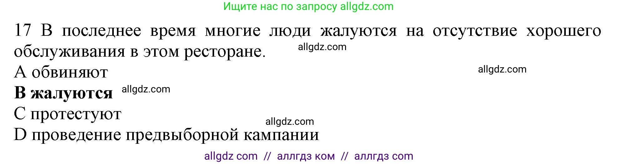 Английский язык (english), 10 класс Рабочая тетрадь (workbook), авторы: Баранова Ксения Михайловна (Baranova Ksenia), Дули Дженни (Dooley Jenny), Копылова Виктория Викторовна (Kopylova Victoria), Мильруд Радислав Петрович (Millrood Radislav), Эванс Вирджиния (Evans Virginia), издательство Просвещение, Москва, 2019, белого цвета, страница 83, номер 17, Решение 1