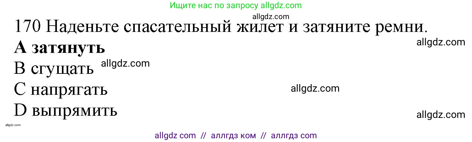 Английский язык (english), 10 класс Рабочая тетрадь (workbook), авторы: Баранова Ксения Михайловна (Baranova Ksenia), Дули Дженни (Dooley Jenny), Копылова Виктория Викторовна (Kopylova Victoria), Мильруд Радислав Петрович (Millrood Radislav), Эванс Вирджиния (Evans Virginia), издательство Просвещение, Москва, 2019, белого цвета, страница 89, номер 170, Решение 1