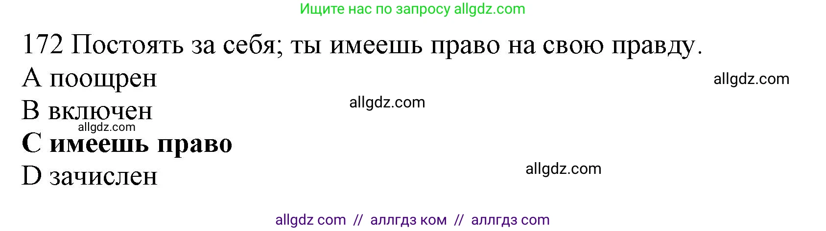 Английский язык (english), 10 класс Рабочая тетрадь (workbook), авторы: Баранова Ксения Михайловна (Baranova Ksenia), Дули Дженни (Dooley Jenny), Копылова Виктория Викторовна (Kopylova Victoria), Мильруд Радислав Петрович (Millrood Radislav), Эванс Вирджиния (Evans Virginia), издательство Просвещение, Москва, 2019, белого цвета, страница 89, номер 172, Решение 1