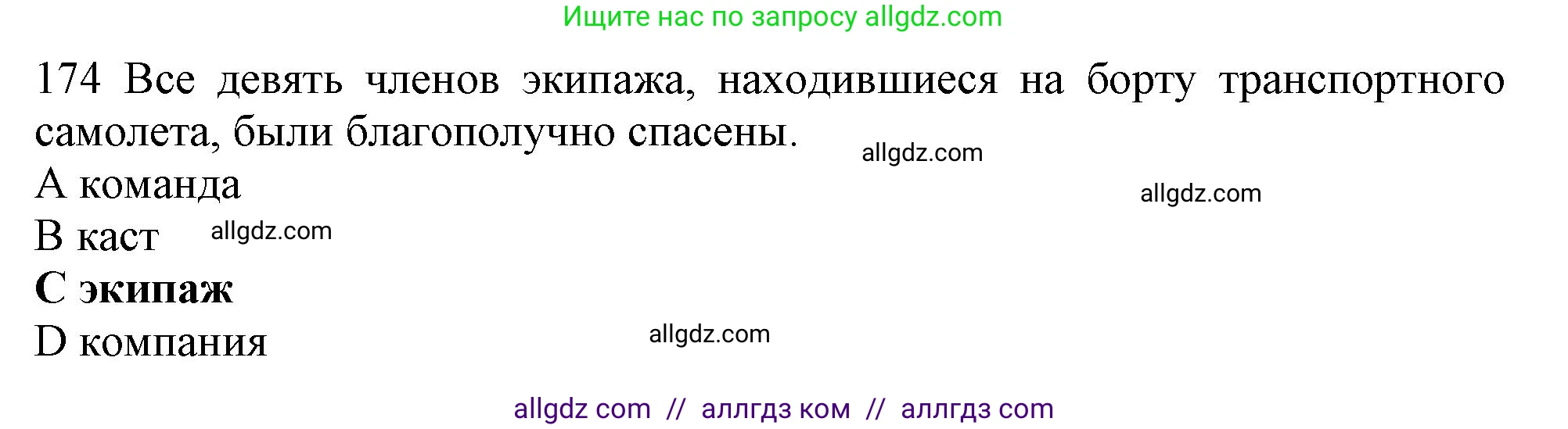 Английский язык (english), 10 класс Рабочая тетрадь (workbook), авторы: Баранова Ксения Михайловна (Baranova Ksenia), Дули Дженни (Dooley Jenny), Копылова Виктория Викторовна (Kopylova Victoria), Мильруд Радислав Петрович (Millrood Radislav), Эванс Вирджиния (Evans Virginia), издательство Просвещение, Москва, 2019, белого цвета, страница 89, номер 174, Решение 1