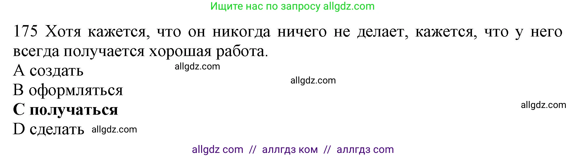 Английский язык (english), 10 класс Рабочая тетрадь (workbook), авторы: Баранова Ксения Михайловна (Baranova Ksenia), Дули Дженни (Dooley Jenny), Копылова Виктория Викторовна (Kopylova Victoria), Мильруд Радислав Петрович (Millrood Radislav), Эванс Вирджиния (Evans Virginia), издательство Просвещение, Москва, 2019, белого цвета, страница 89, номер 175, Решение 1