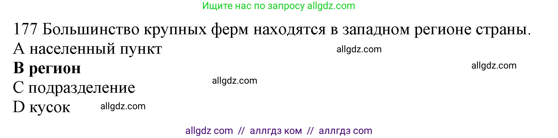Английский язык (english), 10 класс Рабочая тетрадь (workbook), авторы: Баранова Ксения Михайловна (Baranova Ksenia), Дули Дженни (Dooley Jenny), Копылова Виктория Викторовна (Kopylova Victoria), Мильруд Радислав Петрович (Millrood Radislav), Эванс Вирджиния (Evans Virginia), издательство Просвещение, Москва, 2019, белого цвета, страница 89, номер 177, Решение 1