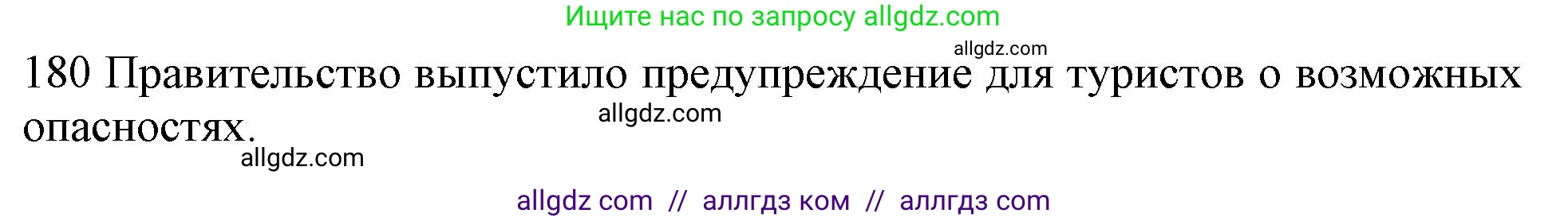 Английский язык (english), 10 класс Рабочая тетрадь (workbook), авторы: Баранова Ксения Михайловна (Baranova Ksenia), Дули Дженни (Dooley Jenny), Копылова Виктория Викторовна (Kopylova Victoria), Мильруд Радислав Петрович (Millrood Radislav), Эванс Вирджиния (Evans Virginia), издательство Просвещение, Москва, 2019, белого цвета, страница 89, номер 180, Решение 1