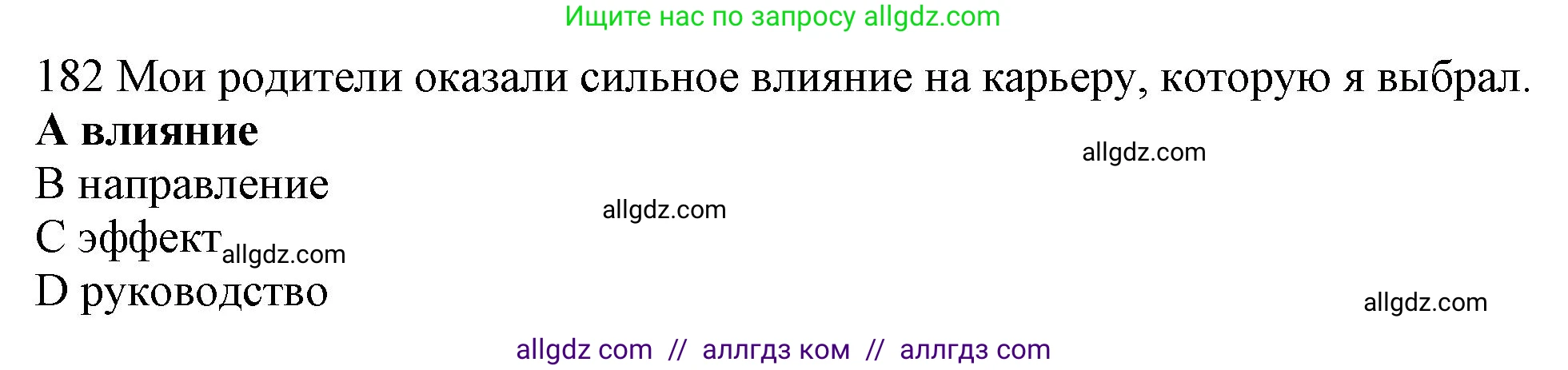 Английский язык (english), 10 класс Рабочая тетрадь (workbook), авторы: Баранова Ксения Михайловна (Baranova Ksenia), Дули Дженни (Dooley Jenny), Копылова Виктория Викторовна (Kopylova Victoria), Мильруд Радислав Петрович (Millrood Radislav), Эванс Вирджиния (Evans Virginia), издательство Просвещение, Москва, 2019, белого цвета, страница 89, номер 182, Решение 1