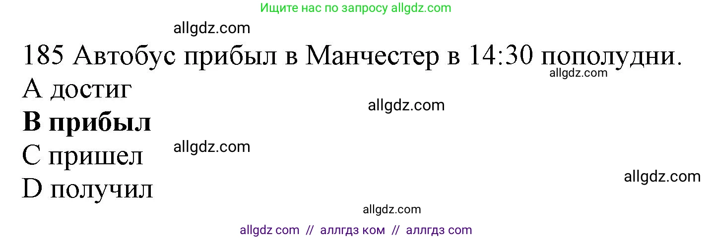 Английский язык (english), 10 класс Рабочая тетрадь (workbook), авторы: Баранова Ксения Михайловна (Baranova Ksenia), Дули Дженни (Dooley Jenny), Копылова Виктория Викторовна (Kopylova Victoria), Мильруд Радислав Петрович (Millrood Radislav), Эванс Вирджиния (Evans Virginia), издательство Просвещение, Москва, 2019, белого цвета, страница 89, номер 185, Решение 1