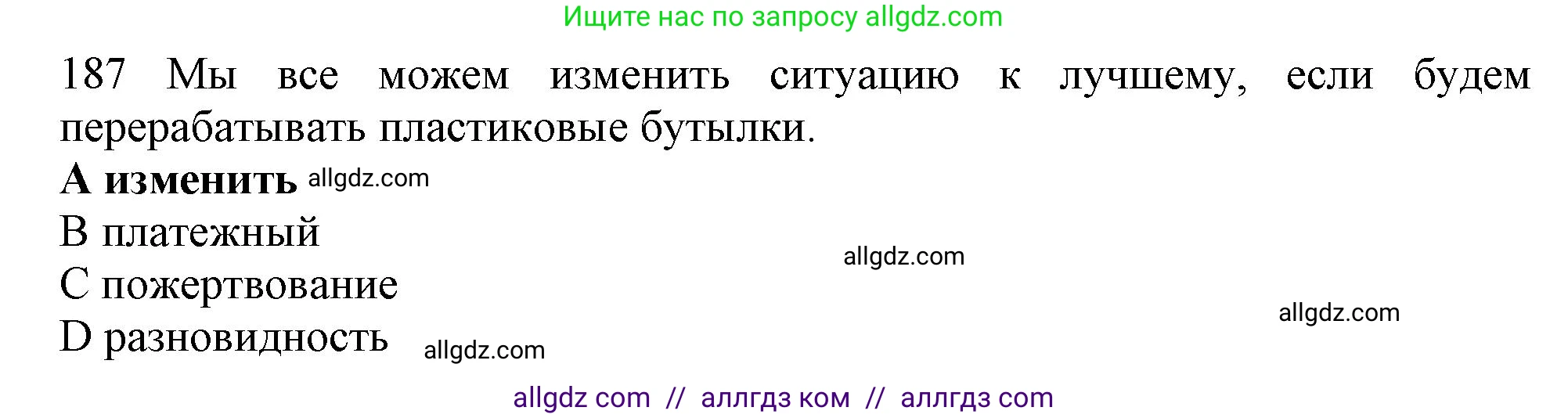 Английский язык (english), 10 класс Рабочая тетрадь (workbook), авторы: Баранова Ксения Михайловна (Baranova Ksenia), Дули Дженни (Dooley Jenny), Копылова Виктория Викторовна (Kopylova Victoria), Мильруд Радислав Петрович (Millrood Radislav), Эванс Вирджиния (Evans Virginia), издательство Просвещение, Москва, 2019, белого цвета, страница 89, номер 187, Решение 1