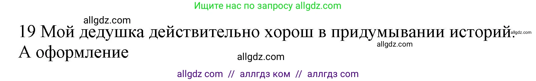 Английский язык (english), 10 класс Рабочая тетрадь (workbook), авторы: Баранова Ксения Михайловна (Baranova Ksenia), Дули Дженни (Dooley Jenny), Копылова Виктория Викторовна (Kopylova Victoria), Мильруд Радислав Петрович (Millrood Radislav), Эванс Вирджиния (Evans Virginia), издательство Просвещение, Москва, 2019, белого цвета, страница 83, номер 19, Решение 1