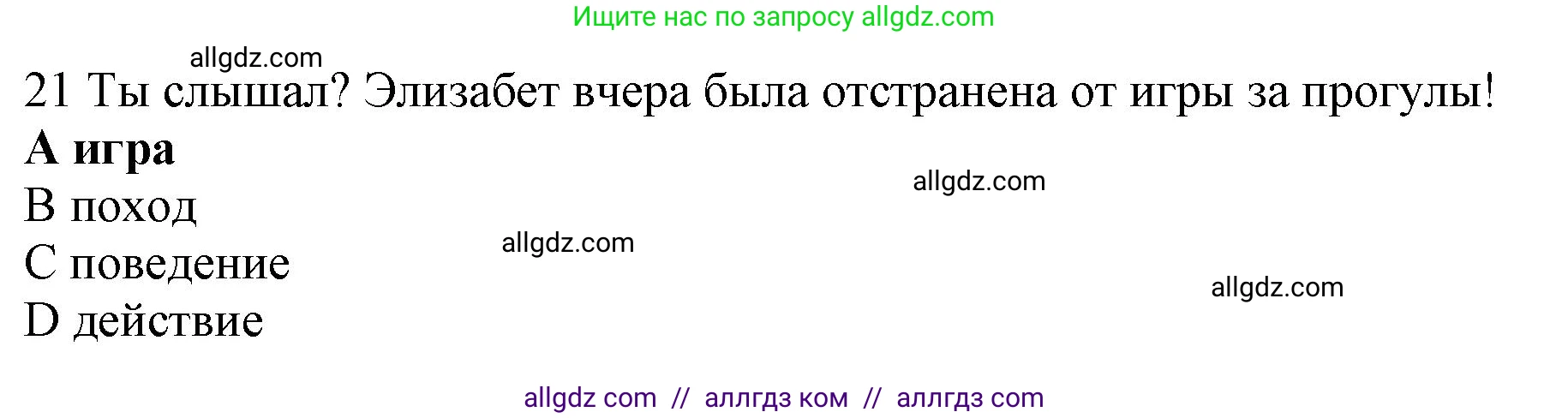 Английский язык (english), 10 класс Рабочая тетрадь (workbook), авторы: Баранова Ксения Михайловна (Baranova Ksenia), Дули Дженни (Dooley Jenny), Копылова Виктория Викторовна (Kopylova Victoria), Мильруд Радислав Петрович (Millrood Radislav), Эванс Вирджиния (Evans Virginia), издательство Просвещение, Москва, 2019, белого цвета, страница 83, номер 21, Решение 1