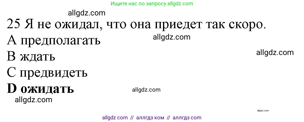 Английский язык (english), 10 класс Рабочая тетрадь (workbook), авторы: Баранова Ксения Михайловна (Baranova Ksenia), Дули Дженни (Dooley Jenny), Копылова Виктория Викторовна (Kopylova Victoria), Мильруд Радислав Петрович (Millrood Radislav), Эванс Вирджиния (Evans Virginia), издательство Просвещение, Москва, 2019, белого цвета, страница 84, номер 25, Решение 1