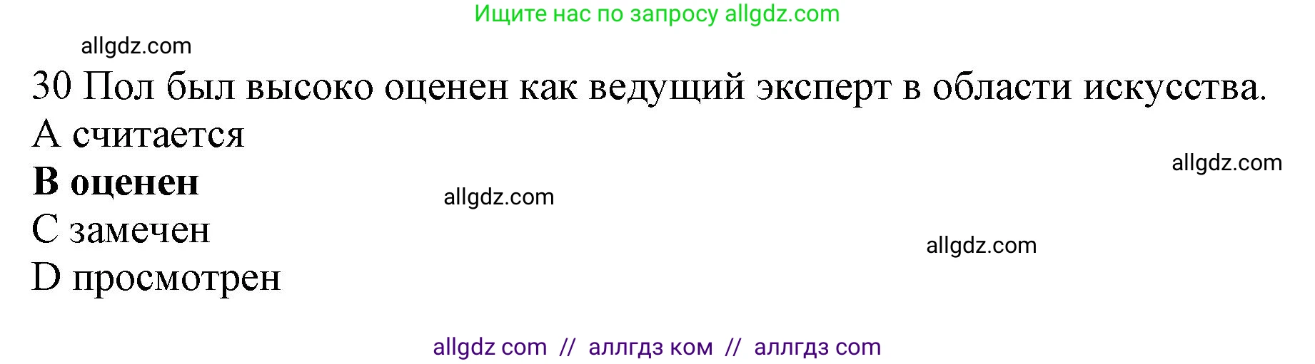 Английский язык (english), 10 класс Рабочая тетрадь (workbook), авторы: Баранова Ксения Михайловна (Baranova Ksenia), Дули Дженни (Dooley Jenny), Копылова Виктория Викторовна (Kopylova Victoria), Мильруд Радислав Петрович (Millrood Radislav), Эванс Вирджиния (Evans Virginia), издательство Просвещение, Москва, 2019, белого цвета, страница 84, номер 30, Решение 1