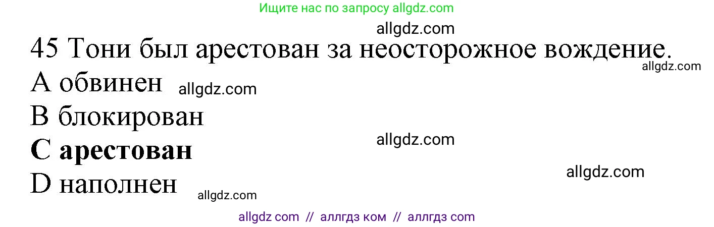 Английский язык (english), 10 класс Рабочая тетрадь (workbook), авторы: Баранова Ксения Михайловна (Baranova Ksenia), Дули Дженни (Dooley Jenny), Копылова Виктория Викторовна (Kopylova Victoria), Мильруд Радислав Петрович (Millrood Radislav), Эванс Вирджиния (Evans Virginia), издательство Просвещение, Москва, 2019, белого цвета, страница 84, номер 45, Решение 1