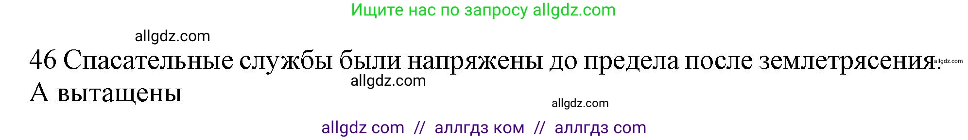 Английский язык (english), 10 класс Рабочая тетрадь (workbook), авторы: Баранова Ксения Михайловна (Baranova Ksenia), Дули Дженни (Dooley Jenny), Копылова Виктория Викторовна (Kopylova Victoria), Мильруд Радислав Петрович (Millrood Radislav), Эванс Вирджиния (Evans Virginia), издательство Просвещение, Москва, 2019, белого цвета, страница 84, номер 46, Решение 1