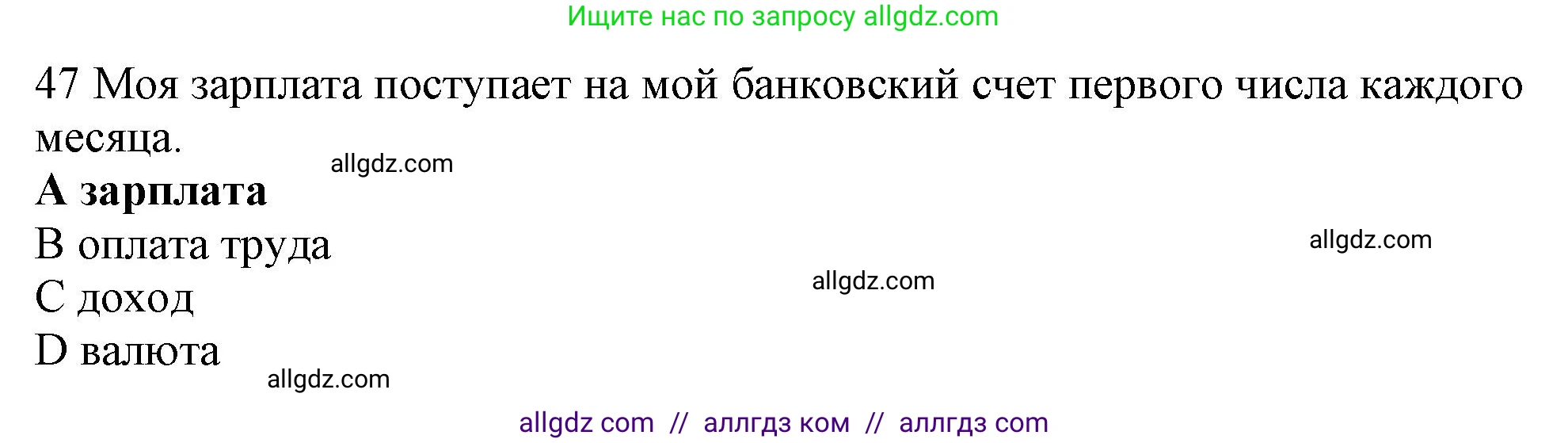 Английский язык (english), 10 класс Рабочая тетрадь (workbook), авторы: Баранова Ксения Михайловна (Baranova Ksenia), Дули Дженни (Dooley Jenny), Копылова Виктория Викторовна (Kopylova Victoria), Мильруд Радислав Петрович (Millrood Radislav), Эванс Вирджиния (Evans Virginia), издательство Просвещение, Москва, 2019, белого цвета, страница 84, номер 47, Решение 1