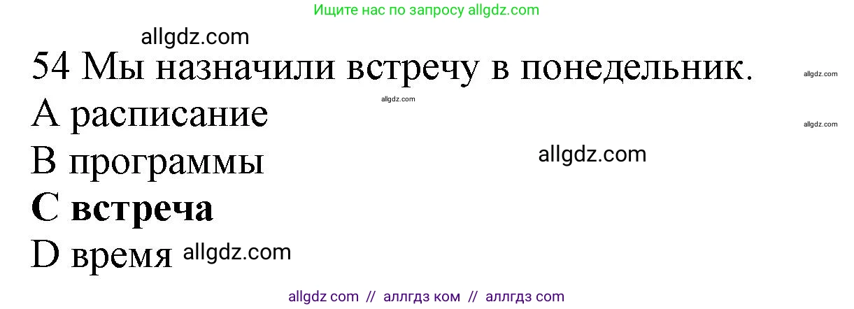 Английский язык (english), 10 класс Рабочая тетрадь (workbook), авторы: Баранова Ксения Михайловна (Baranova Ksenia), Дули Дженни (Dooley Jenny), Копылова Виктория Викторовна (Kopylova Victoria), Мильруд Радислав Петрович (Millrood Radislav), Эванс Вирджиния (Evans Virginia), издательство Просвещение, Москва, 2019, белого цвета, страница 85, номер 54, Решение 1