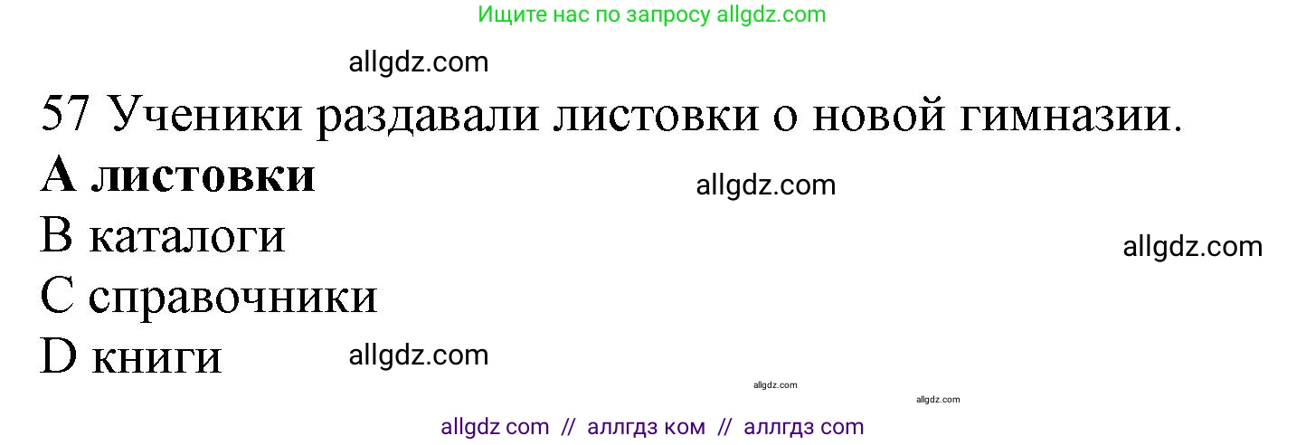 Английский язык (english), 10 класс Рабочая тетрадь (workbook), авторы: Баранова Ксения Михайловна (Baranova Ksenia), Дули Дженни (Dooley Jenny), Копылова Виктория Викторовна (Kopylova Victoria), Мильруд Радислав Петрович (Millrood Radislav), Эванс Вирджиния (Evans Virginia), издательство Просвещение, Москва, 2019, белого цвета, страница 85, номер 57, Решение 1