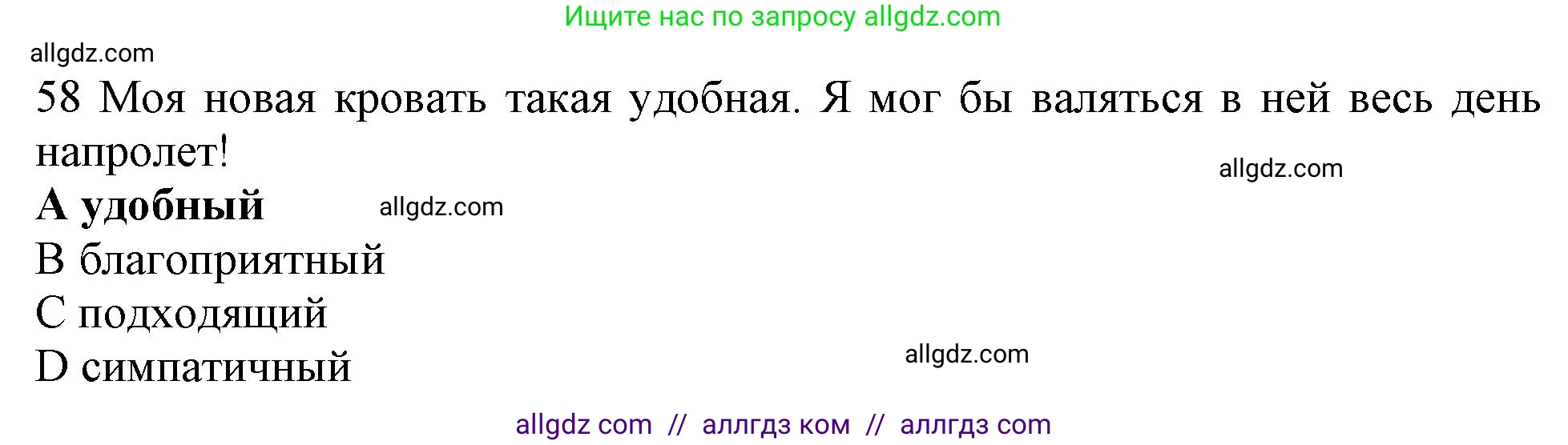 Английский язык (english), 10 класс Рабочая тетрадь (workbook), авторы: Баранова Ксения Михайловна (Baranova Ksenia), Дули Дженни (Dooley Jenny), Копылова Виктория Викторовна (Kopylova Victoria), Мильруд Радислав Петрович (Millrood Radislav), Эванс Вирджиния (Evans Virginia), издательство Просвещение, Москва, 2019, белого цвета, страница 85, номер 58, Решение 1