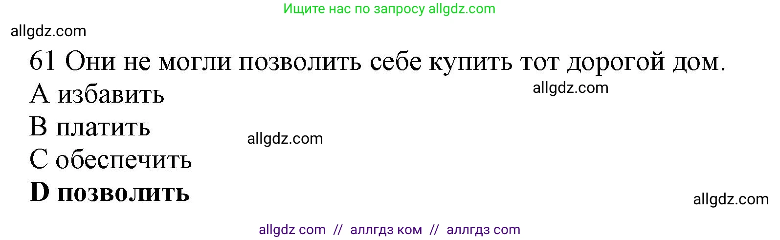 Английский язык (english), 10 класс Рабочая тетрадь (workbook), авторы: Баранова Ксения Михайловна (Baranova Ksenia), Дули Дженни (Dooley Jenny), Копылова Виктория Викторовна (Kopylova Victoria), Мильруд Радислав Петрович (Millrood Radislav), Эванс Вирджиния (Evans Virginia), издательство Просвещение, Москва, 2019, белого цвета, страница 85, номер 61, Решение 1
