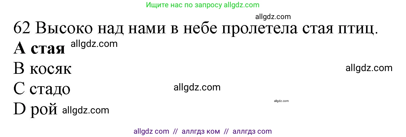 Английский язык (english), 10 класс Рабочая тетрадь (workbook), авторы: Баранова Ксения Михайловна (Baranova Ksenia), Дули Дженни (Dooley Jenny), Копылова Виктория Викторовна (Kopylova Victoria), Мильруд Радислав Петрович (Millrood Radislav), Эванс Вирджиния (Evans Virginia), издательство Просвещение, Москва, 2019, белого цвета, страница 85, номер 62, Решение 1