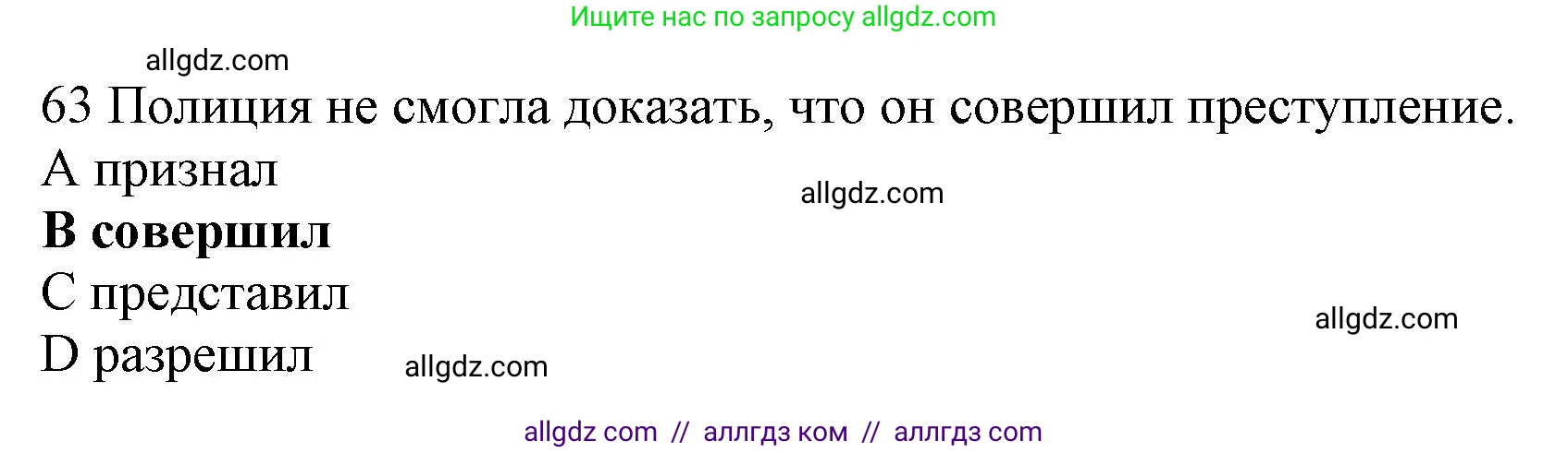 Английский язык (english), 10 класс Рабочая тетрадь (workbook), авторы: Баранова Ксения Михайловна (Baranova Ksenia), Дули Дженни (Dooley Jenny), Копылова Виктория Викторовна (Kopylova Victoria), Мильруд Радислав Петрович (Millrood Radislav), Эванс Вирджиния (Evans Virginia), издательство Просвещение, Москва, 2019, белого цвета, страница 85, номер 63, Решение 1