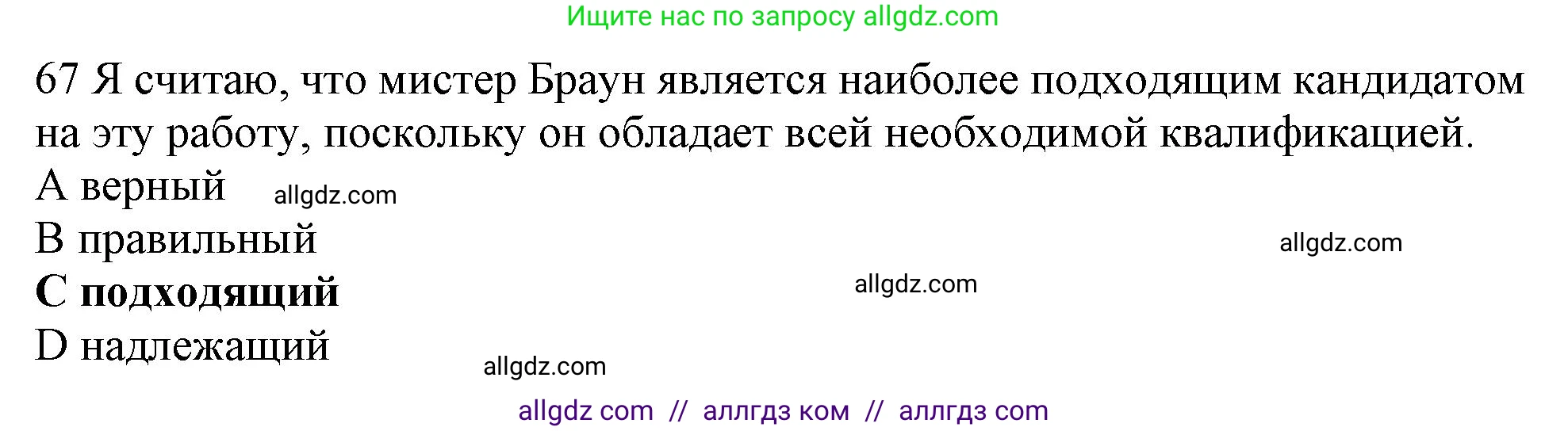 Английский язык (english), 10 класс Рабочая тетрадь (workbook), авторы: Баранова Ксения Михайловна (Baranova Ksenia), Дули Дженни (Dooley Jenny), Копылова Виктория Викторовна (Kopylova Victoria), Мильруд Радислав Петрович (Millrood Radislav), Эванс Вирджиния (Evans Virginia), издательство Просвещение, Москва, 2019, белого цвета, страница 85, номер 67, Решение 1