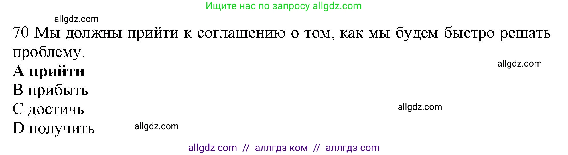 Английский язык (english), 10 класс Рабочая тетрадь (workbook), авторы: Баранова Ксения Михайловна (Baranova Ksenia), Дули Дженни (Dooley Jenny), Копылова Виктория Викторовна (Kopylova Victoria), Мильруд Радислав Петрович (Millrood Radislav), Эванс Вирджиния (Evans Virginia), издательство Просвещение, Москва, 2019, белого цвета, страница 85, номер 70, Решение 1