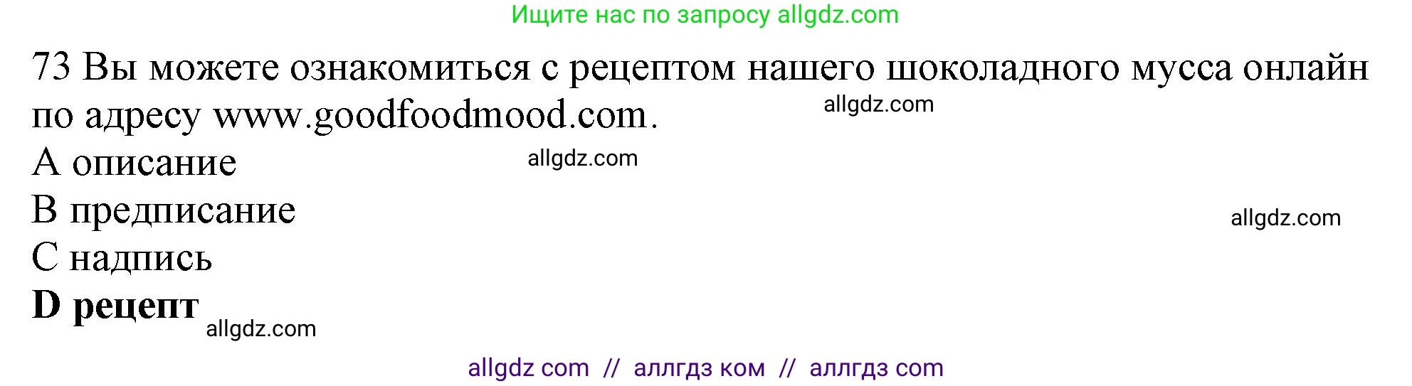 Английский язык (english), 10 класс Рабочая тетрадь (workbook), авторы: Баранова Ксения Михайловна (Baranova Ksenia), Дули Дженни (Dooley Jenny), Копылова Виктория Викторовна (Kopylova Victoria), Мильруд Радислав Петрович (Millrood Radislav), Эванс Вирджиния (Evans Virginia), издательство Просвещение, Москва, 2019, белого цвета, страница 85, номер 73, Решение 1