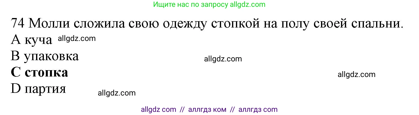 Английский язык (english), 10 класс Рабочая тетрадь (workbook), авторы: Баранова Ксения Михайловна (Baranova Ksenia), Дули Дженни (Dooley Jenny), Копылова Виктория Викторовна (Kopylova Victoria), Мильруд Радислав Петрович (Millrood Radislav), Эванс Вирджиния (Evans Virginia), издательство Просвещение, Москва, 2019, белого цвета, страница 85, номер 74, Решение 1