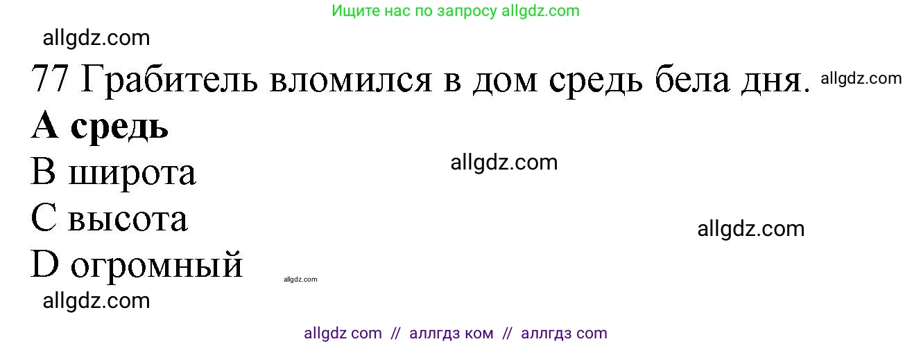 Английский язык (english), 10 класс Рабочая тетрадь (workbook), авторы: Баранова Ксения Михайловна (Baranova Ksenia), Дули Дженни (Dooley Jenny), Копылова Виктория Викторовна (Kopylova Victoria), Мильруд Радислав Петрович (Millrood Radislav), Эванс Вирджиния (Evans Virginia), издательство Просвещение, Москва, 2019, белого цвета, страница 85, номер 77, Решение 1
