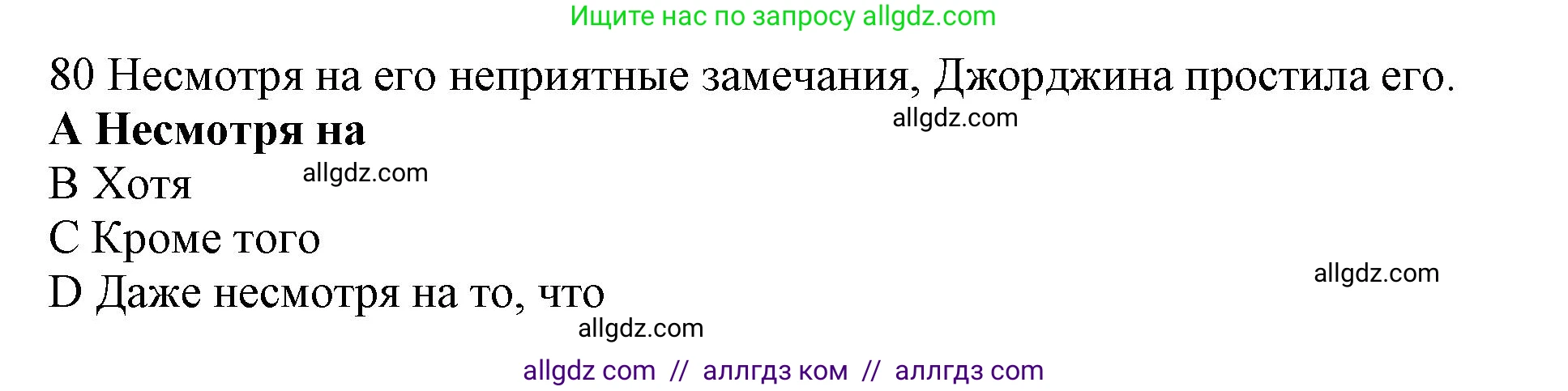 Английский язык (english), 10 класс Рабочая тетрадь (workbook), авторы: Баранова Ксения Михайловна (Baranova Ksenia), Дули Дженни (Dooley Jenny), Копылова Виктория Викторовна (Kopylova Victoria), Мильруд Радислав Петрович (Millrood Radislav), Эванс Вирджиния (Evans Virginia), издательство Просвещение, Москва, 2019, белого цвета, страница 86, номер 80, Решение 1