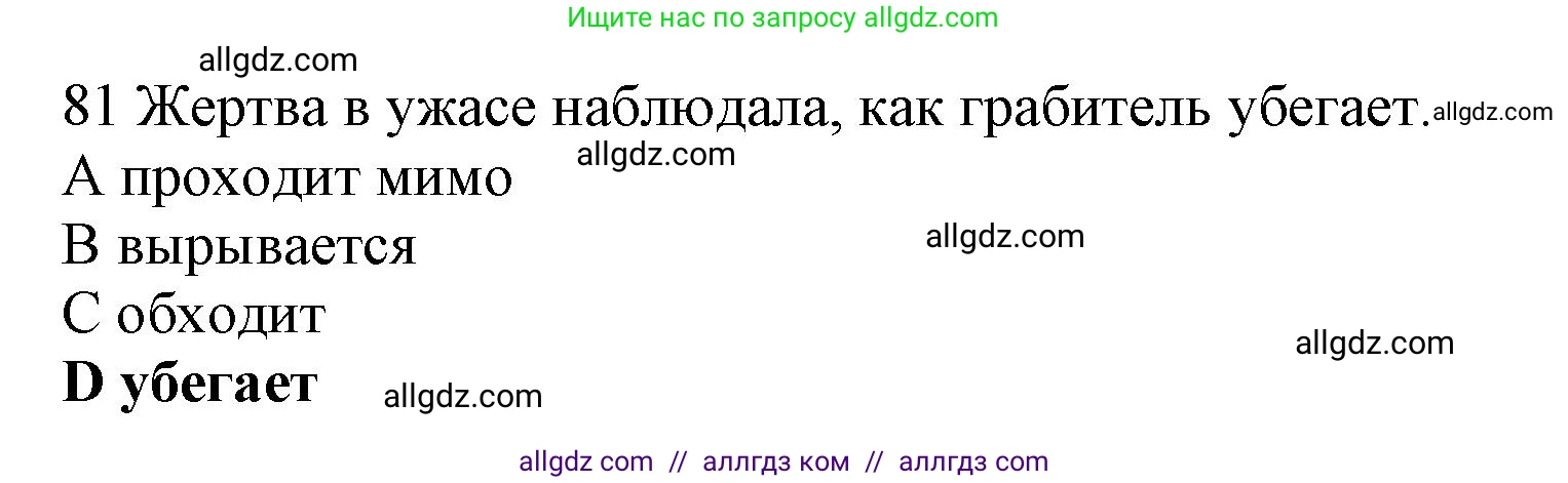 Английский язык (english), 10 класс Рабочая тетрадь (workbook), авторы: Баранова Ксения Михайловна (Baranova Ksenia), Дули Дженни (Dooley Jenny), Копылова Виктория Викторовна (Kopylova Victoria), Мильруд Радислав Петрович (Millrood Radislav), Эванс Вирджиния (Evans Virginia), издательство Просвещение, Москва, 2019, белого цвета, страница 86, номер 81, Решение 1