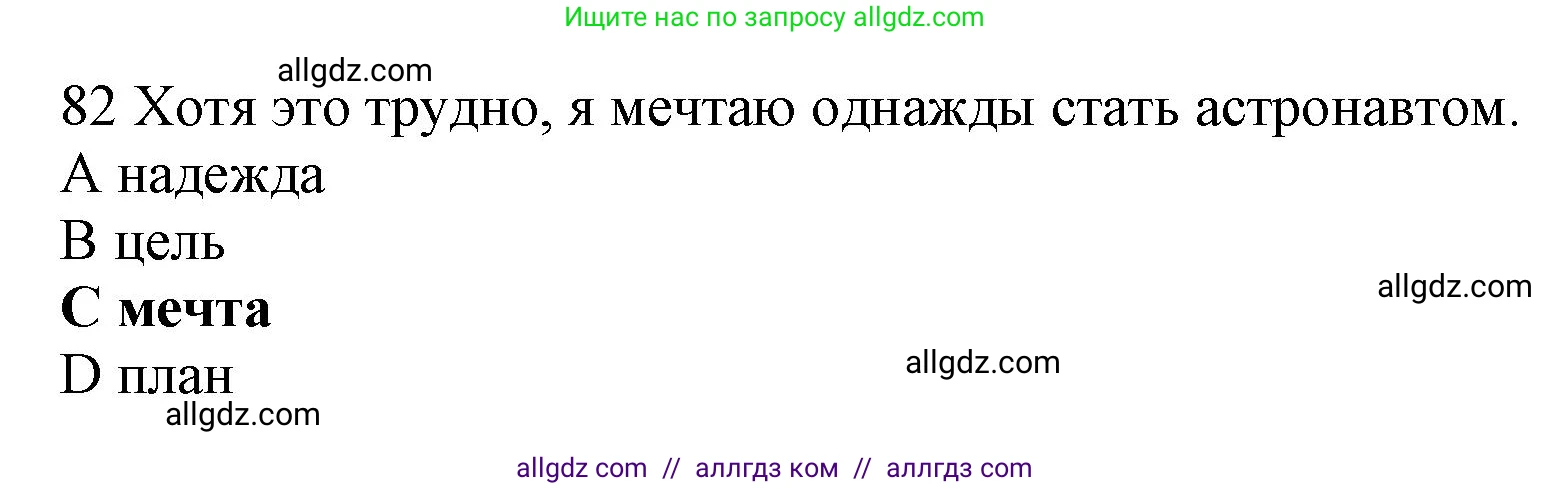 Английский язык (english), 10 класс Рабочая тетрадь (workbook), авторы: Баранова Ксения Михайловна (Baranova Ksenia), Дули Дженни (Dooley Jenny), Копылова Виктория Викторовна (Kopylova Victoria), Мильруд Радислав Петрович (Millrood Radislav), Эванс Вирджиния (Evans Virginia), издательство Просвещение, Москва, 2019, белого цвета, страница 86, номер 82, Решение 1
