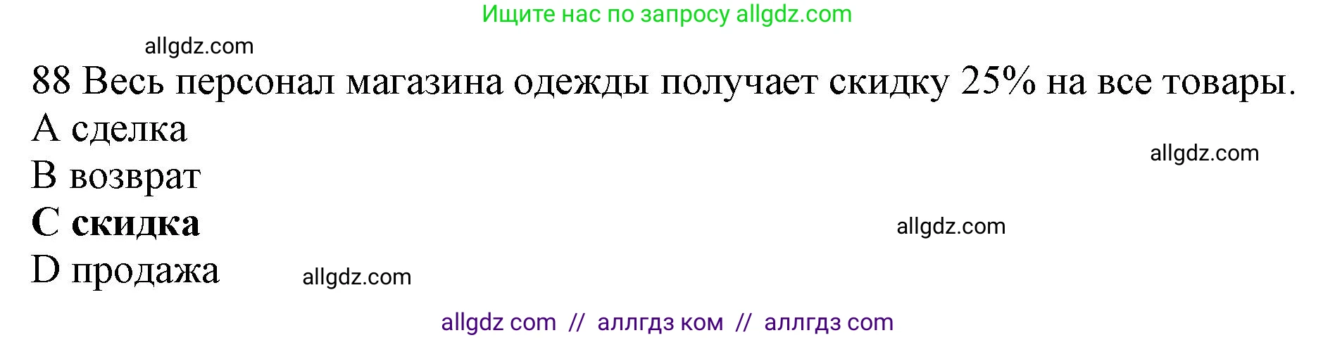 Английский язык (english), 10 класс Рабочая тетрадь (workbook), авторы: Баранова Ксения Михайловна (Baranova Ksenia), Дули Дженни (Dooley Jenny), Копылова Виктория Викторовна (Kopylova Victoria), Мильруд Радислав Петрович (Millrood Radislav), Эванс Вирджиния (Evans Virginia), издательство Просвещение, Москва, 2019, белого цвета, страница 86, номер 88, Решение 1