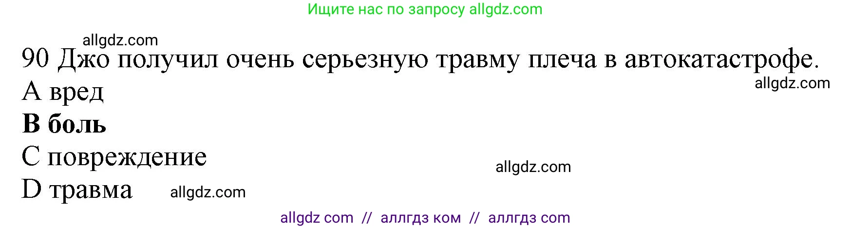 Английский язык (english), 10 класс Рабочая тетрадь (workbook), авторы: Баранова Ксения Михайловна (Baranova Ksenia), Дули Дженни (Dooley Jenny), Копылова Виктория Викторовна (Kopylova Victoria), Мильруд Радислав Петрович (Millrood Radislav), Эванс Вирджиния (Evans Virginia), издательство Просвещение, Москва, 2019, белого цвета, страница 86, номер 90, Решение 1