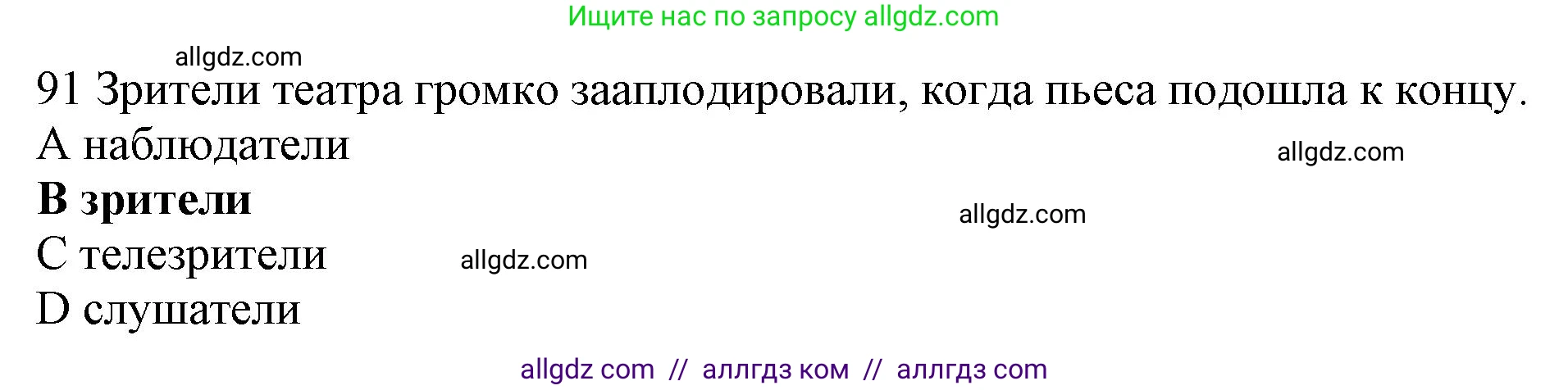 Английский язык (english), 10 класс Рабочая тетрадь (workbook), авторы: Баранова Ксения Михайловна (Baranova Ksenia), Дули Дженни (Dooley Jenny), Копылова Виктория Викторовна (Kopylova Victoria), Мильруд Радислав Петрович (Millrood Radislav), Эванс Вирджиния (Evans Virginia), издательство Просвещение, Москва, 2019, белого цвета, страница 86, номер 91, Решение 1