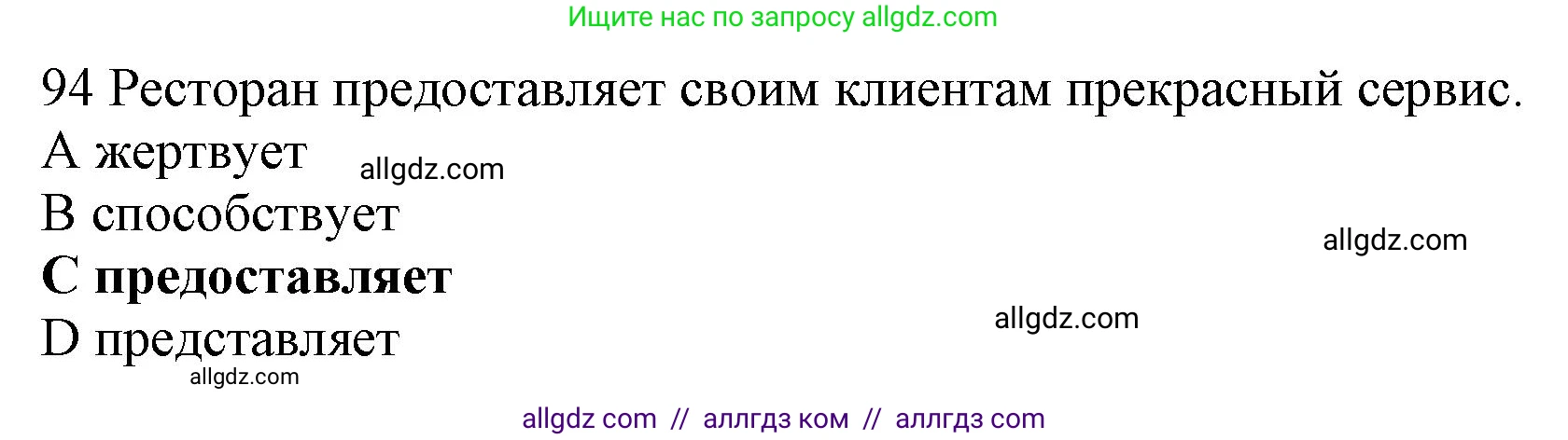 Английский язык (english), 10 класс Рабочая тетрадь (workbook), авторы: Баранова Ксения Михайловна (Baranova Ksenia), Дули Дженни (Dooley Jenny), Копылова Виктория Викторовна (Kopylova Victoria), Мильруд Радислав Петрович (Millrood Radislav), Эванс Вирджиния (Evans Virginia), издательство Просвещение, Москва, 2019, белого цвета, страница 86, номер 94, Решение 1