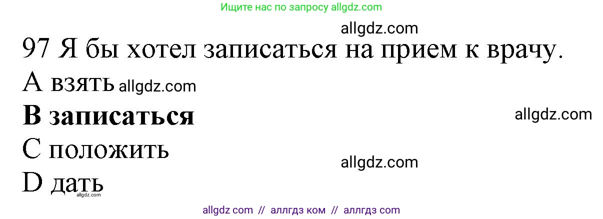 Английский язык (english), 10 класс Рабочая тетрадь (workbook), авторы: Баранова Ксения Михайловна (Baranova Ksenia), Дули Дженни (Dooley Jenny), Копылова Виктория Викторовна (Kopylova Victoria), Мильруд Радислав Петрович (Millrood Radislav), Эванс Вирджиния (Evans Virginia), издательство Просвещение, Москва, 2019, белого цвета, страница 86, номер 97, Решение 1