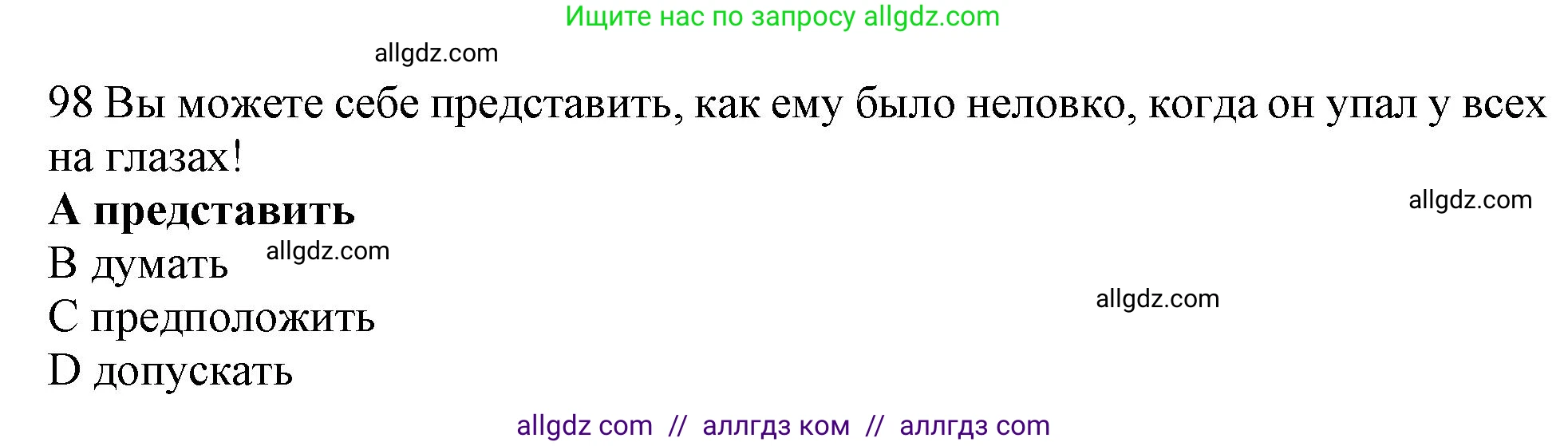 Английский язык (english), 10 класс Рабочая тетрадь (workbook), авторы: Баранова Ксения Михайловна (Baranova Ksenia), Дули Дженни (Dooley Jenny), Копылова Виктория Викторовна (Kopylova Victoria), Мильруд Радислав Петрович (Millrood Radislav), Эванс Вирджиния (Evans Virginia), издательство Просвещение, Москва, 2019, белого цвета, страница 86, номер 98, Решение 1