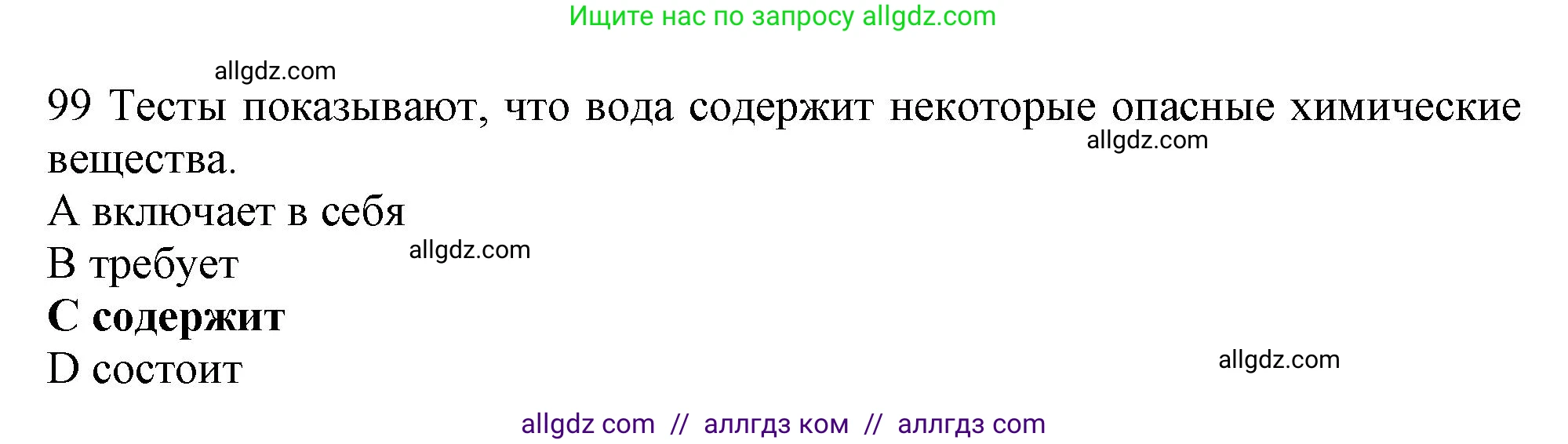 Английский язык (english), 10 класс Рабочая тетрадь (workbook), авторы: Баранова Ксения Михайловна (Baranova Ksenia), Дули Дженни (Dooley Jenny), Копылова Виктория Викторовна (Kopylova Victoria), Мильруд Радислав Петрович (Millrood Radislav), Эванс Вирджиния (Evans Virginia), издательство Просвещение, Москва, 2019, белого цвета, страница 86, номер 99, Решение 1