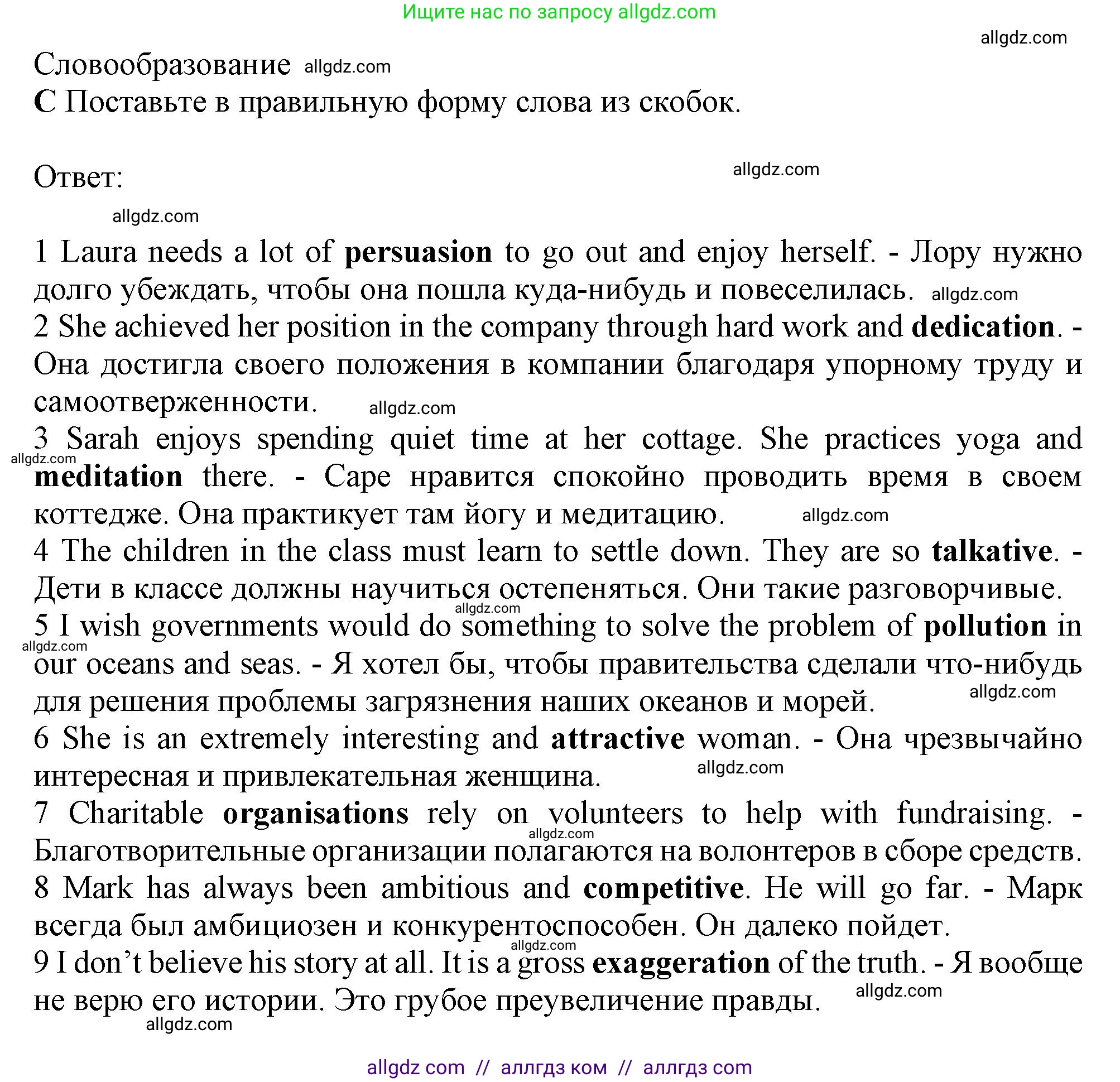 Английский язык (english), 10 класс Рабочая тетрадь (workbook), авторы: Баранова Ксения Михайловна (Baranova Ksenia), Дули Дженни (Dooley Jenny), Копылова Виктория Викторовна (Kopylova Victoria), Мильруд Радислав Петрович (Millrood Radislav), Эванс Вирджиния (Evans Virginia), издательство Просвещение, Москва, 2019, белого цвета, страница 90, номер C, Решение 1