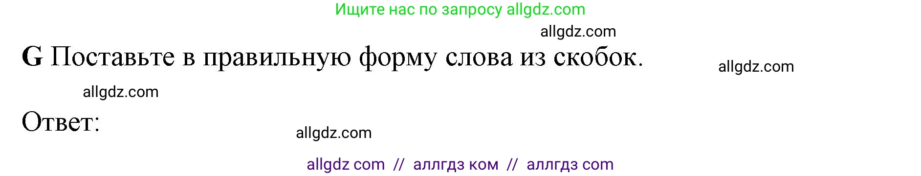 Английский язык (english), 10 класс Рабочая тетрадь (workbook), авторы: Баранова Ксения Михайловна (Baranova Ksenia), Дули Дженни (Dooley Jenny), Копылова Виктория Викторовна (Kopylova Victoria), Мильруд Радислав Петрович (Millrood Radislav), Эванс Вирджиния (Evans Virginia), издательство Просвещение, Москва, 2019, белого цвета, страница 91, номер G, Решение 1