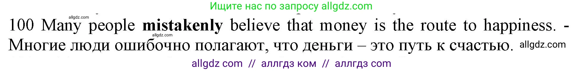 Английский язык (english), 10 класс Рабочая тетрадь (workbook), авторы: Баранова Ксения Михайловна (Baranova Ksenia), Дули Дженни (Dooley Jenny), Копылова Виктория Викторовна (Kopylova Victoria), Мильруд Радислав Петрович (Millrood Radislav), Эванс Вирджиния (Evans Virginia), издательство Просвещение, Москва, 2019, белого цвета, страница 94, номер 100, Решение 1