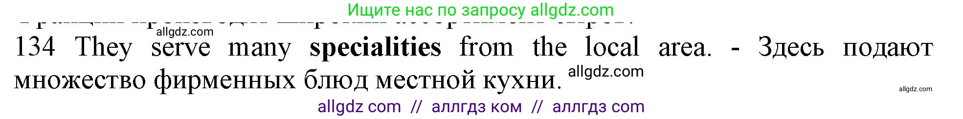 Английский язык (english), 10 класс Рабочая тетрадь (workbook), авторы: Баранова Ксения Михайловна (Baranova Ksenia), Дули Дженни (Dooley Jenny), Копылова Виктория Викторовна (Kopylova Victoria), Мильруд Радислав Петрович (Millrood Radislav), Эванс Вирджиния (Evans Virginia), издательство Просвещение, Москва, 2019, белого цвета, страница 94, номер 134, Решение 1