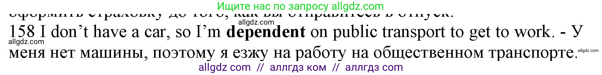 Английский язык (english), 10 класс Рабочая тетрадь (workbook), авторы: Баранова Ксения Михайловна (Baranova Ksenia), Дули Дженни (Dooley Jenny), Копылова Виктория Викторовна (Kopylova Victoria), Мильруд Радислав Петрович (Millrood Radislav), Эванс Вирджиния (Evans Virginia), издательство Просвещение, Москва, 2019, белого цвета, страница 95, номер 158, Решение 1