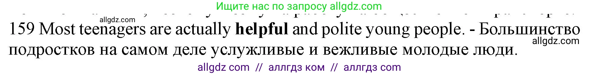 Английский язык (english), 10 класс Рабочая тетрадь (workbook), авторы: Баранова Ксения Михайловна (Baranova Ksenia), Дули Дженни (Dooley Jenny), Копылова Виктория Викторовна (Kopylova Victoria), Мильруд Радислав Петрович (Millrood Radislav), Эванс Вирджиния (Evans Virginia), издательство Просвещение, Москва, 2019, белого цвета, страница 95, номер 159, Решение 1