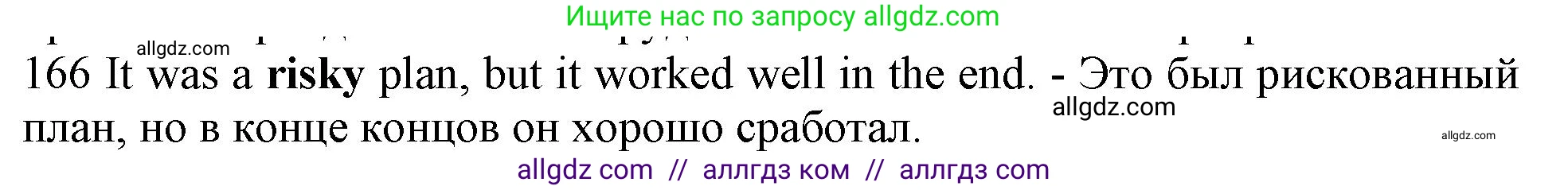 Английский язык (english), 10 класс Рабочая тетрадь (workbook), авторы: Баранова Ксения Михайловна (Baranova Ksenia), Дули Дженни (Dooley Jenny), Копылова Виктория Викторовна (Kopylova Victoria), Мильруд Радислав Петрович (Millrood Radislav), Эванс Вирджиния (Evans Virginia), издательство Просвещение, Москва, 2019, белого цвета, страница 95, номер 166, Решение 1