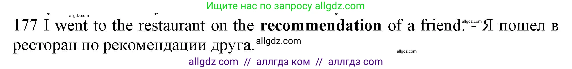 Английский язык (english), 10 класс Рабочая тетрадь (workbook), авторы: Баранова Ксения Михайловна (Baranova Ksenia), Дули Дженни (Dooley Jenny), Копылова Виктория Викторовна (Kopylova Victoria), Мильруд Радислав Петрович (Millrood Radislav), Эванс Вирджиния (Evans Virginia), издательство Просвещение, Москва, 2019, белого цвета, страница 95, номер 177, Решение 1