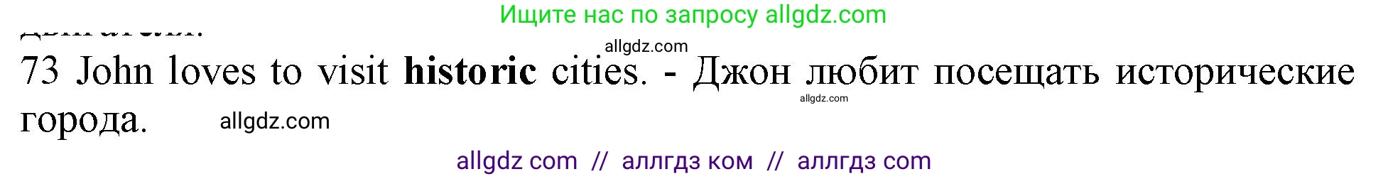 Английский язык (english), 10 класс Рабочая тетрадь (workbook), авторы: Баранова Ксения Михайловна (Baranova Ksenia), Дули Дженни (Dooley Jenny), Копылова Виктория Викторовна (Kopylova Victoria), Мильруд Радислав Петрович (Millrood Radislav), Эванс Вирджиния (Evans Virginia), издательство Просвещение, Москва, 2019, белого цвета, страница 93, номер 73, Решение 1