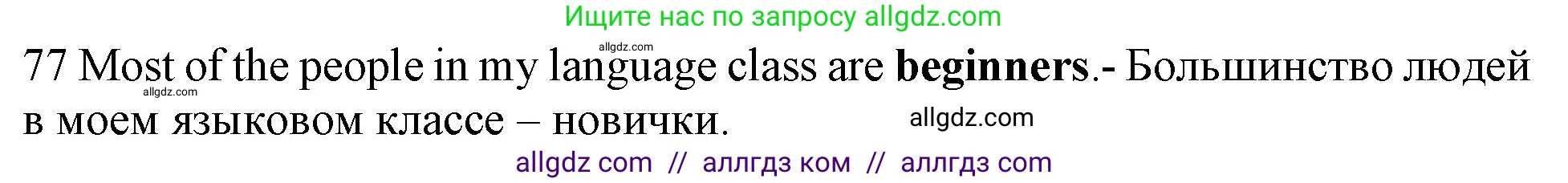 Английский язык (english), 10 класс Рабочая тетрадь (workbook), авторы: Баранова Ксения Михайловна (Baranova Ksenia), Дули Дженни (Dooley Jenny), Копылова Виктория Викторовна (Kopylova Victoria), Мильруд Радислав Петрович (Millrood Radislav), Эванс Вирджиния (Evans Virginia), издательство Просвещение, Москва, 2019, белого цвета, страница 93, номер 77, Решение 1